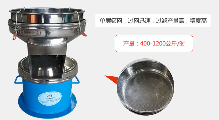 450過濾篩采用單層篩網(wǎng)，過網(wǎng)迅速，過濾產(chǎn)量高，精度高。