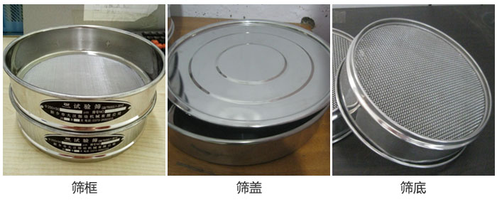 試驗篩篩框，篩蓋，篩低展示圖