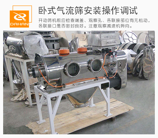 通過觀察口觀察臥式氣流篩篩機(jī)內(nèi)的運(yùn)作情況并進(jìn)行及時(shí)的調(diào)整。