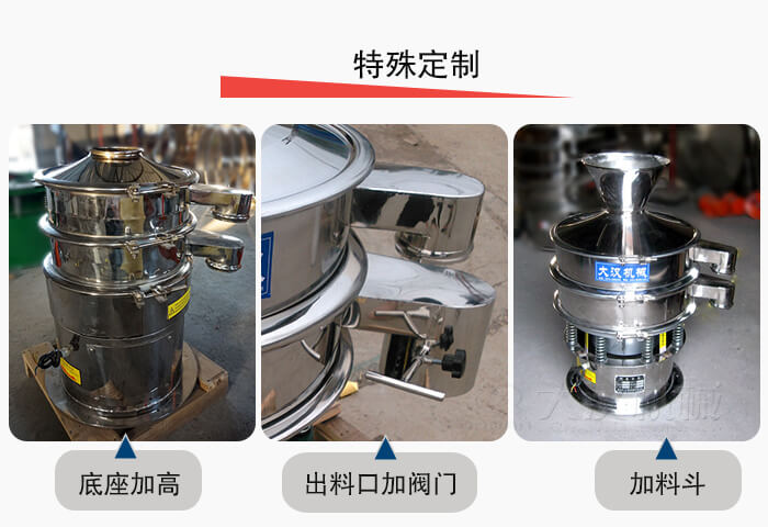 小型振動篩定制：底座加高，出料口加閥門，加料斗。