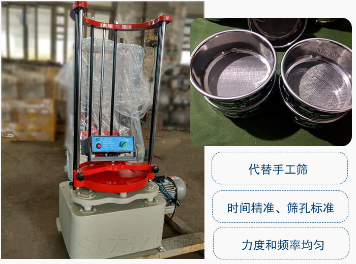 頂擊式振動篩優(yōu)勢：替代手工篩，時間精準，篩孔標準。