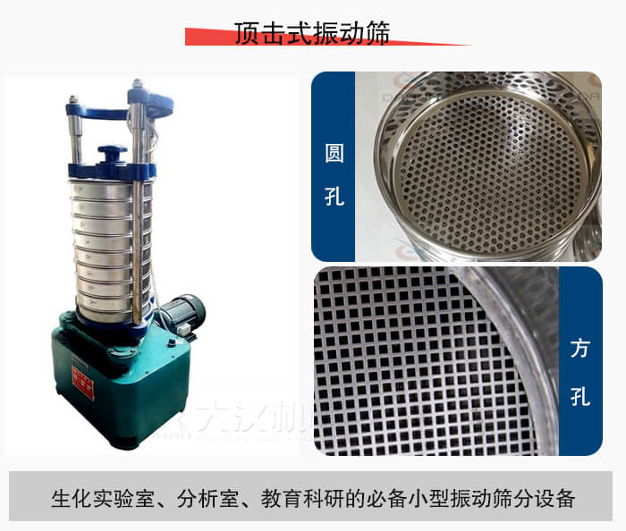 頂擊式振動篩篩孔主要由：圓孔，方孔兩種。